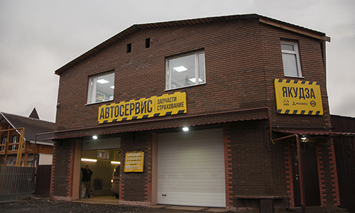 Автосервис, ЯКУДЗА